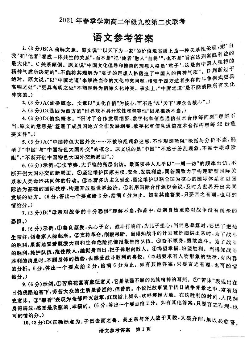 语文答案第1页