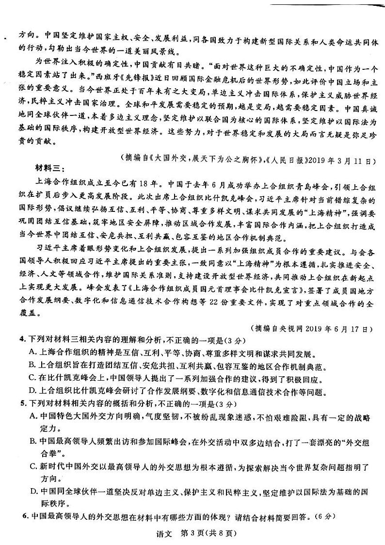 广西河池市九校2020-2021学年高二下学期第二次联考语文试题第3页