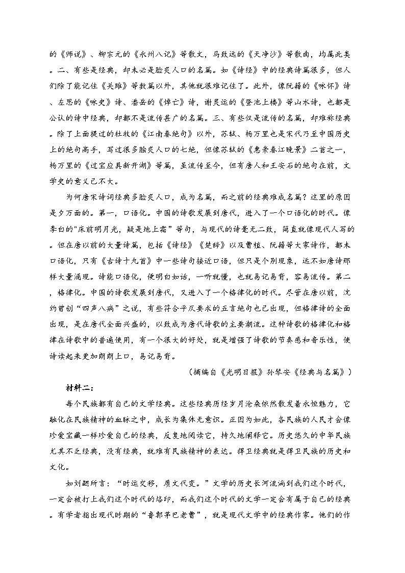 江苏省南通市如皋市2023届高三下学期高考适应性考试（二）语文试卷（含答案）02