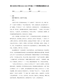 浙江省部分学校2022-2023学年高三下学期模拟检测语文试题（含答案）