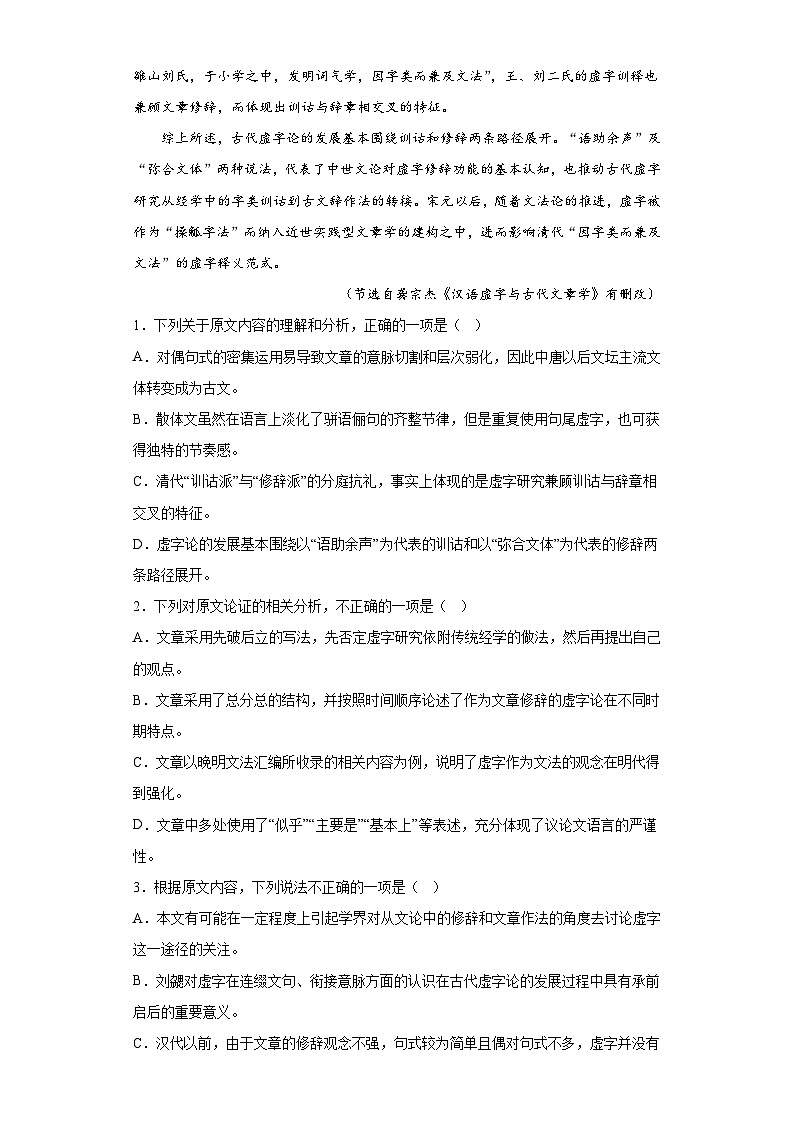 2023届贵州省毕节市高三三模语文试题（含答案）02