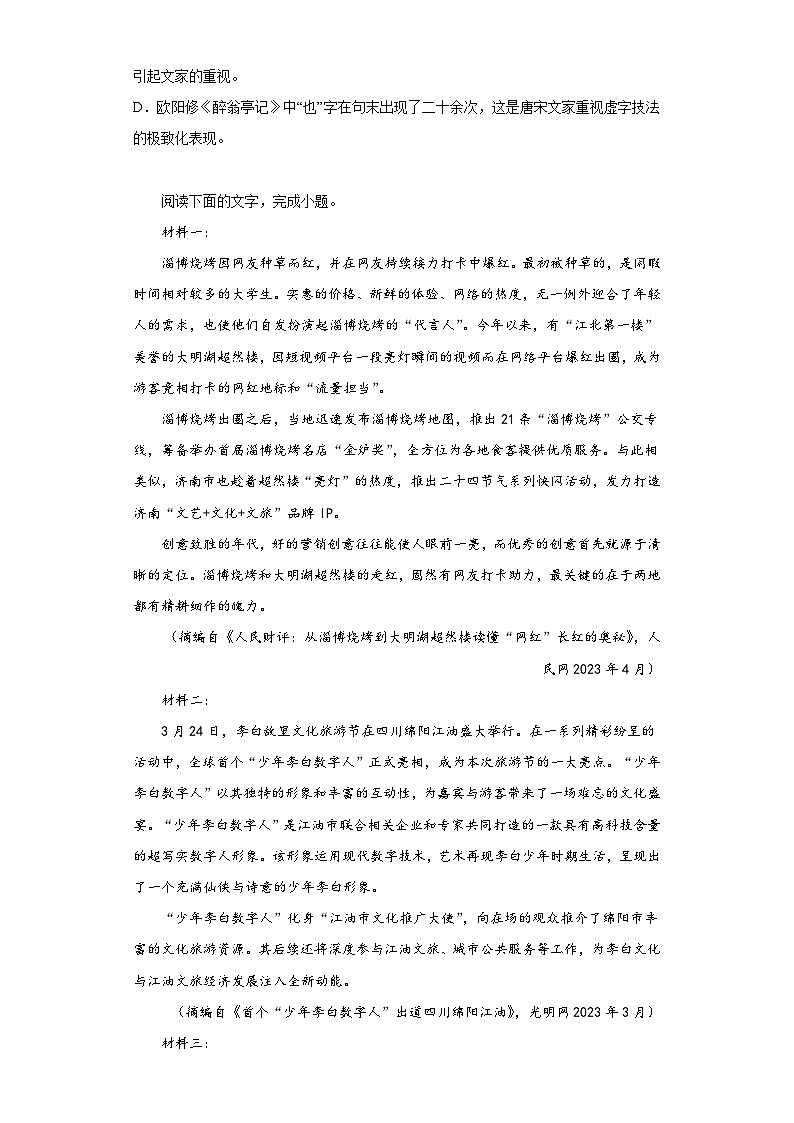 2023届贵州省毕节市高三三模语文试题（含答案）03