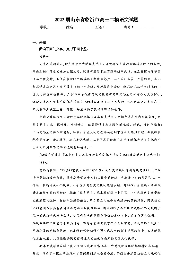 2023届山东省临沂市高三二模语文试题（含答案）第1页