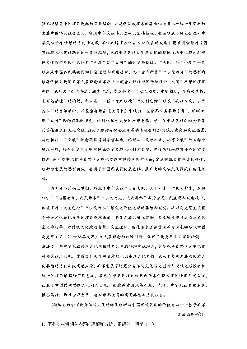 2023届山东省临沂市高三二模语文试题（含答案）第2页