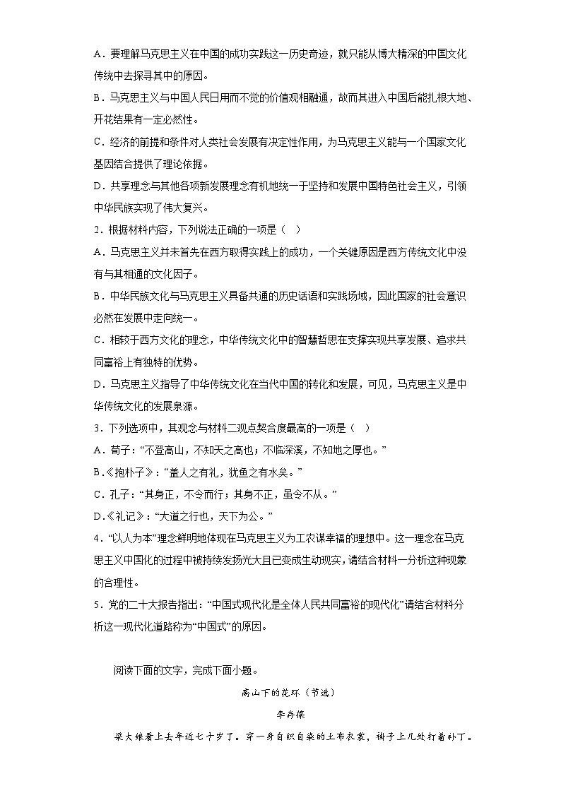 2023届山东省临沂市高三二模语文试题（含答案）第3页