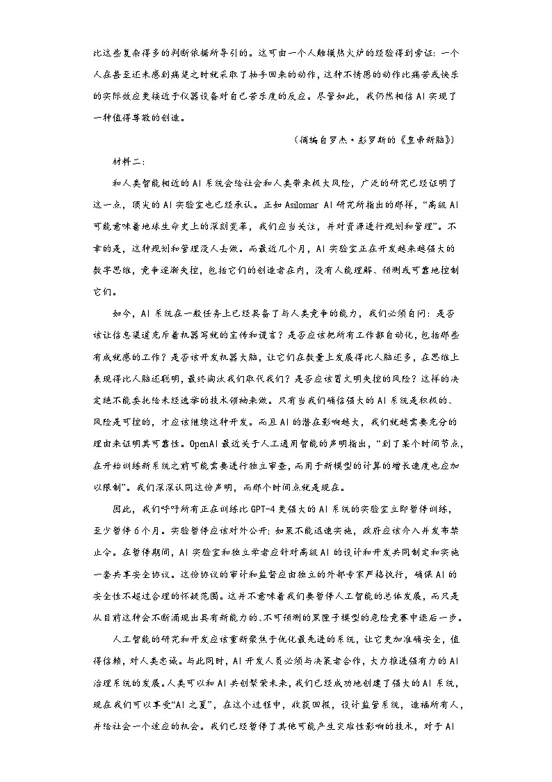 湖南省长沙市长郡中学、河南省郑州外国语学校、浙江省杭州市二中三校2022-2023学年高三4月联考语（无答案） 试卷02