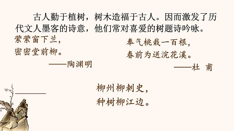 人教统编版部编版选修下册第三单元11 《种树郭橐驼传》同步教学课件PPT第1页