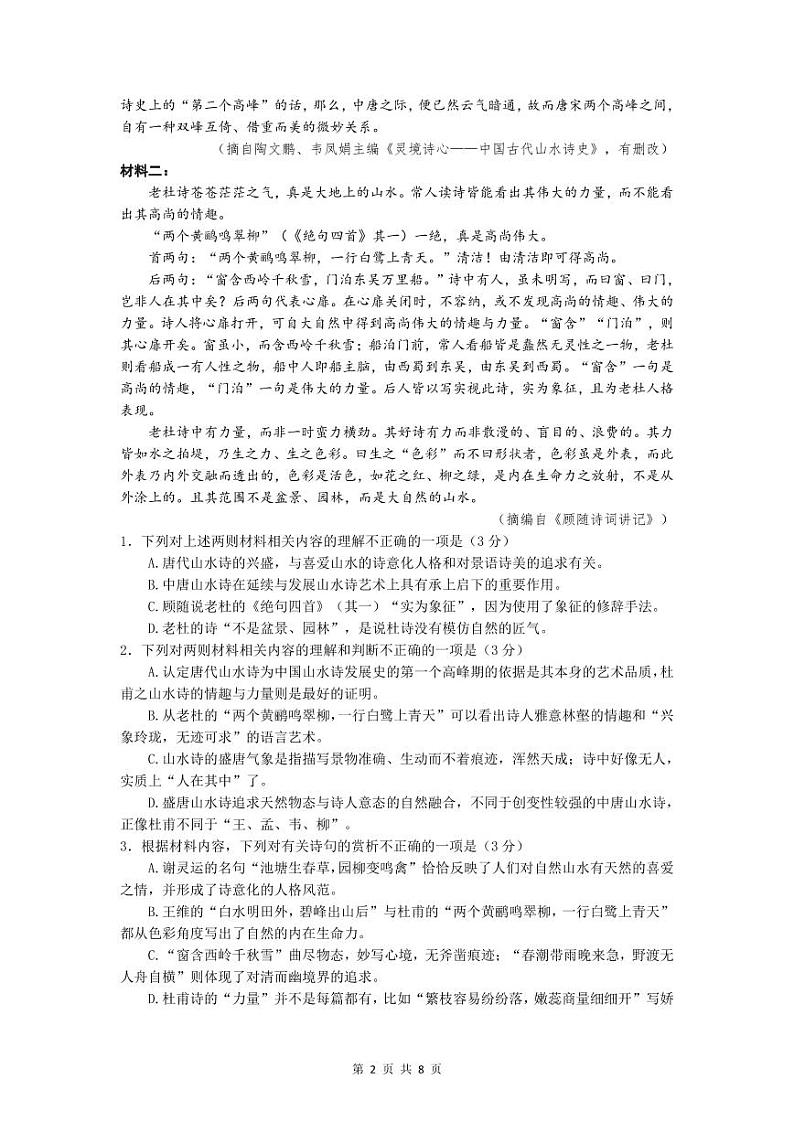 江苏省南京市六校联合体2022-2023学年高二下学期期中考试语文试题第2页