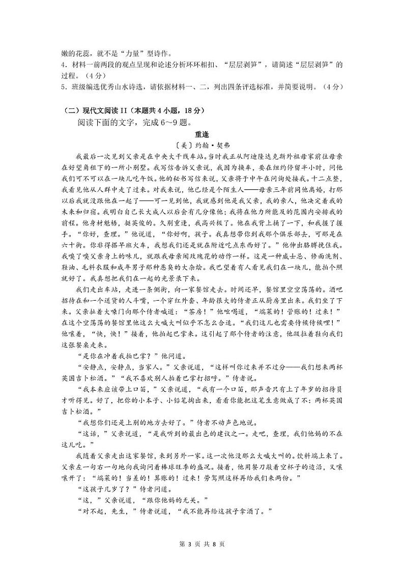 江苏省南京市六校联合体2022-2023学年高二下学期期中考试语文试题第3页