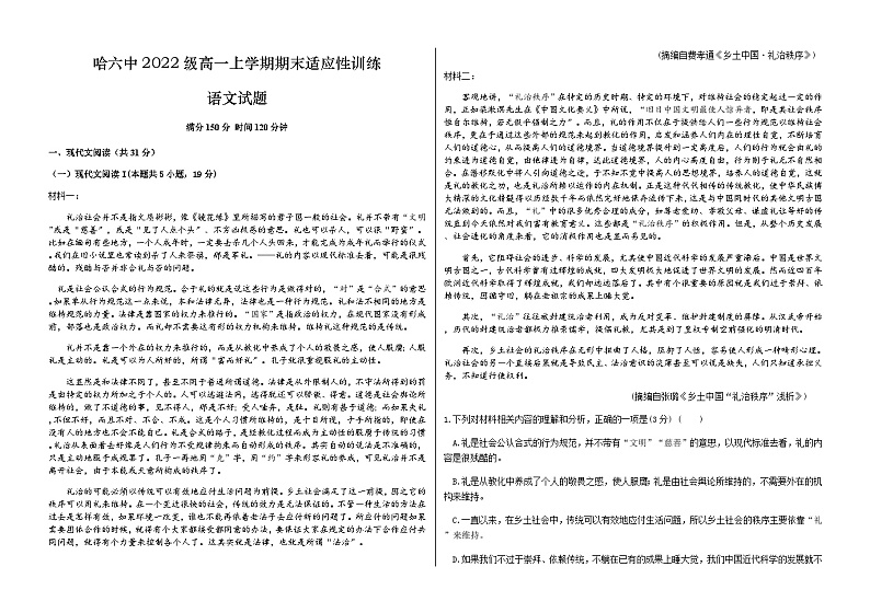 黑龙江省哈尔滨市第六中学校2022-2023学年度上学期2022级高一期末适应性训练语文试卷第1页