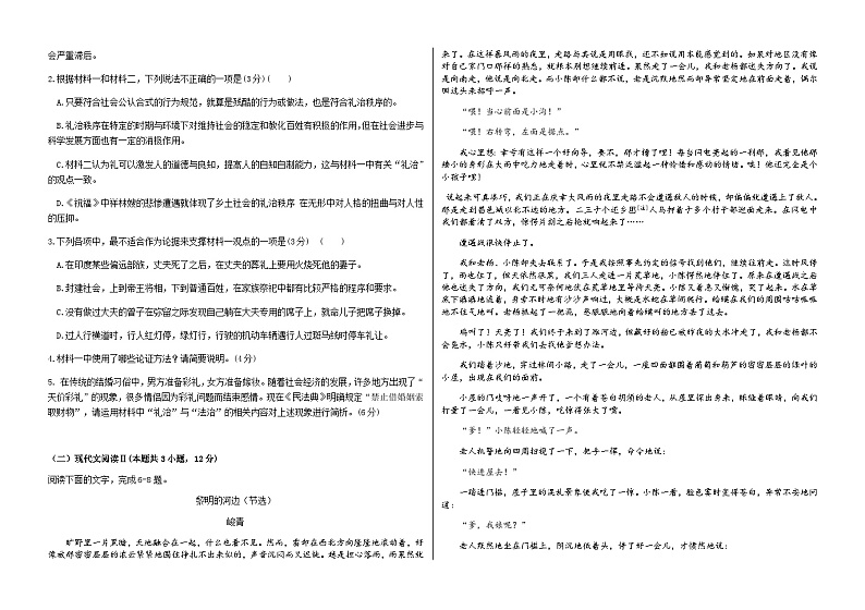黑龙江省哈尔滨市第六中学校2022-2023学年度上学期2022级高一期末适应性训练语文试卷第2页