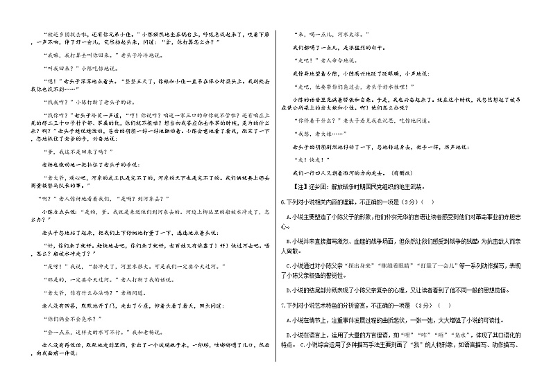 黑龙江省哈尔滨市第六中学校2022-2023学年度上学期2022级高一期末适应性训练语文试卷第3页