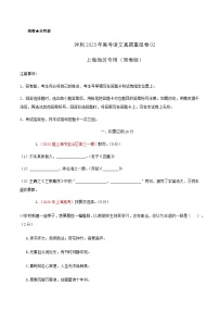 真题重组卷02——2023年高考语文真题汇编重组卷（上海专用）
