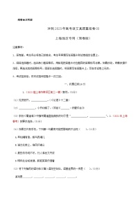 真题重组卷03——2023年高考语文真题汇编重组卷（上海专用）