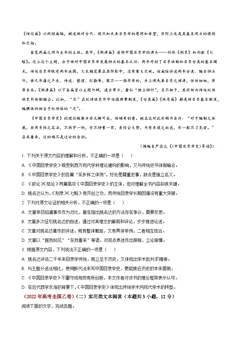 真题重组卷03——2023年高考语文真题汇编重组卷（全国卷）02