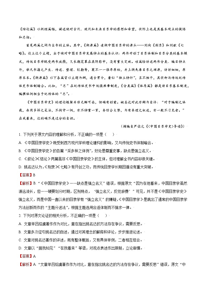 真题重组卷03——2023年高考语文真题汇编重组卷（全国卷）02