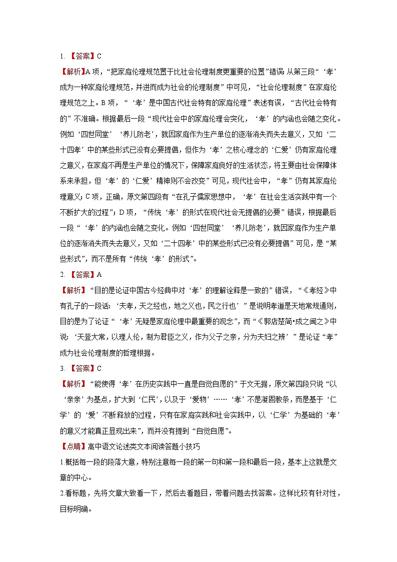 真题重组卷05——2023年高考语文真题汇编重组卷（全国卷）01