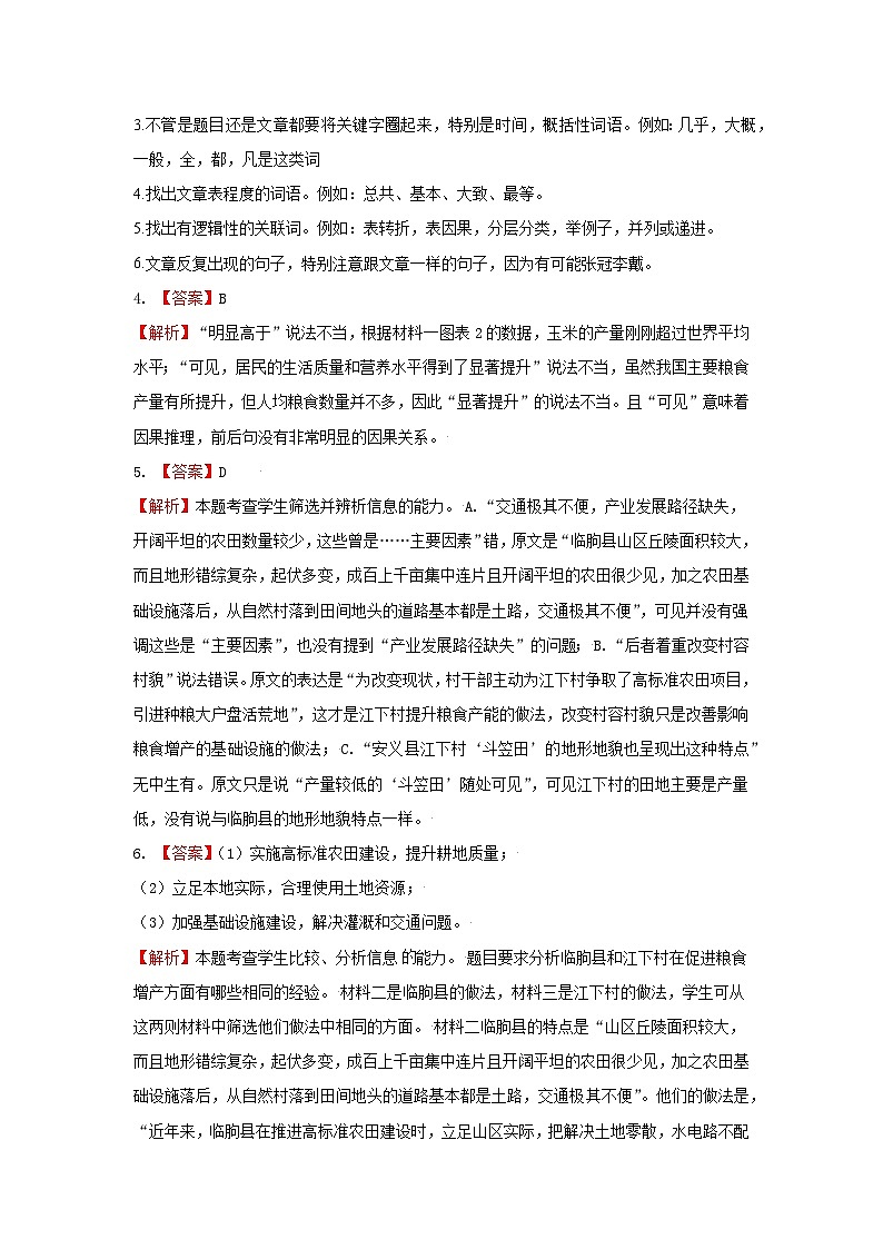 真题重组卷05——2023年高考语文真题汇编重组卷（全国卷）02