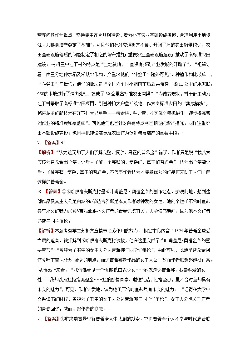 真题重组卷05——2023年高考语文真题汇编重组卷（全国卷）03