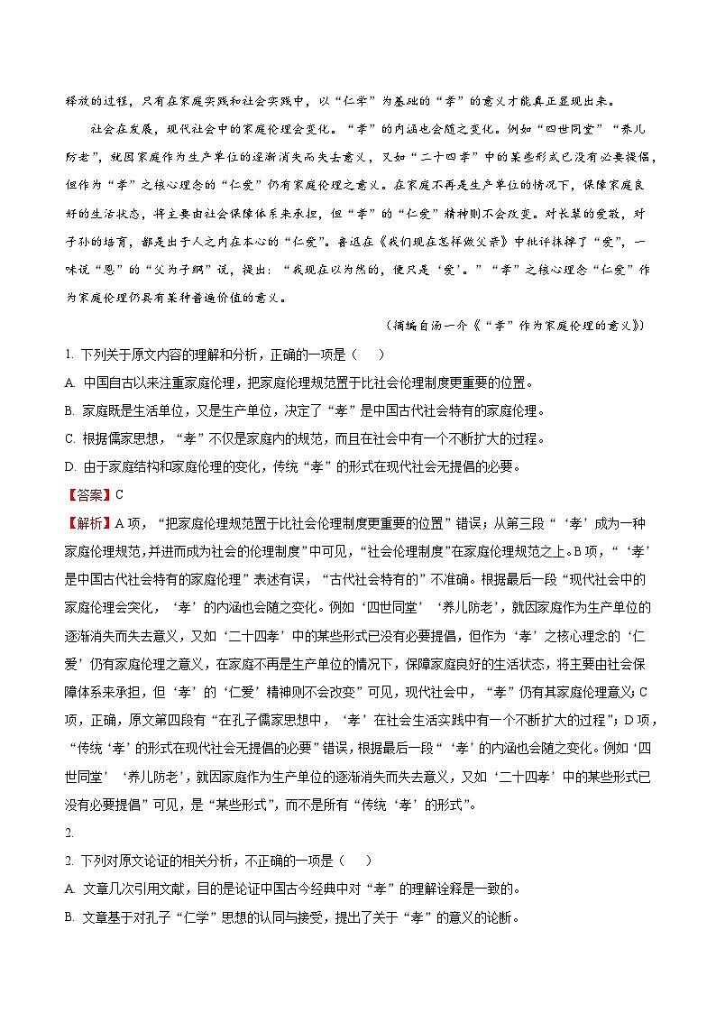 真题重组卷05——2023年高考语文真题汇编重组卷（全国卷）02