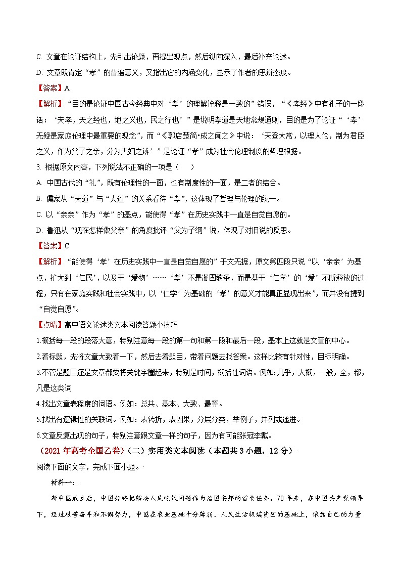 真题重组卷05——2023年高考语文真题汇编重组卷（全国卷）03