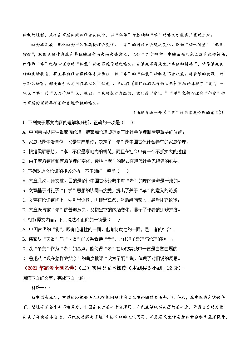 真题重组卷05——2023年高考语文真题汇编重组卷（全国卷）02