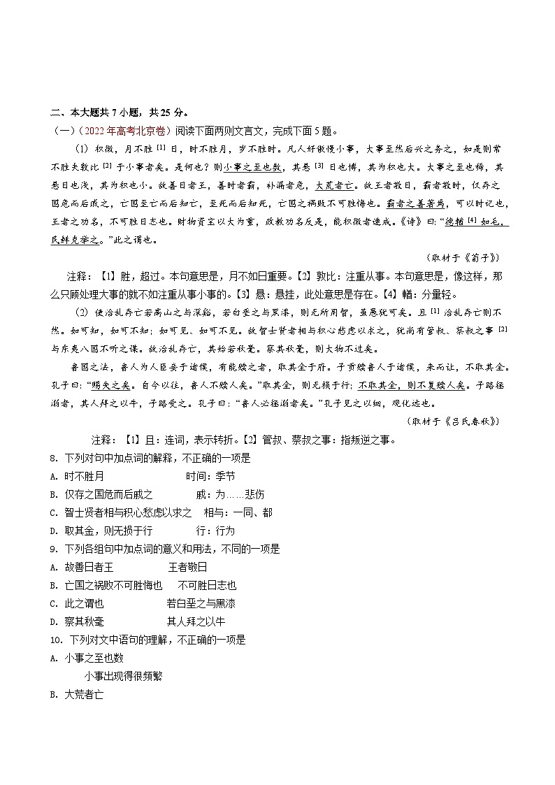 真题重组卷01——2023年高考语文真题汇编重组卷（北京专用）（原卷版）第3页