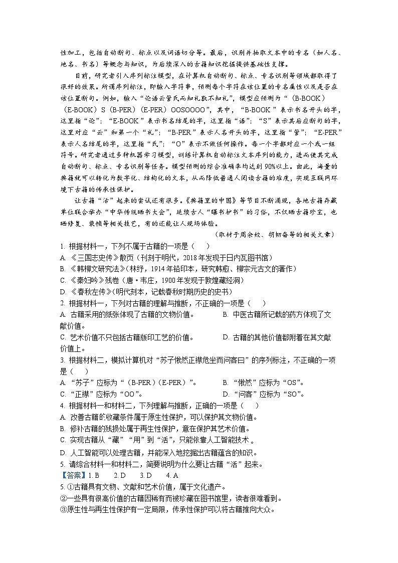 真题重组卷01——2023年高考语文真题汇编重组卷（北京专用）（解析版）第2页