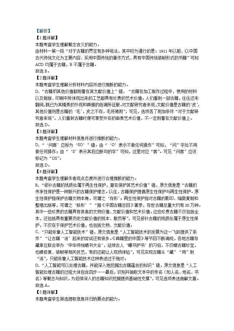 真题重组卷01——2023年高考语文真题汇编重组卷（北京专用）（解析版）第3页