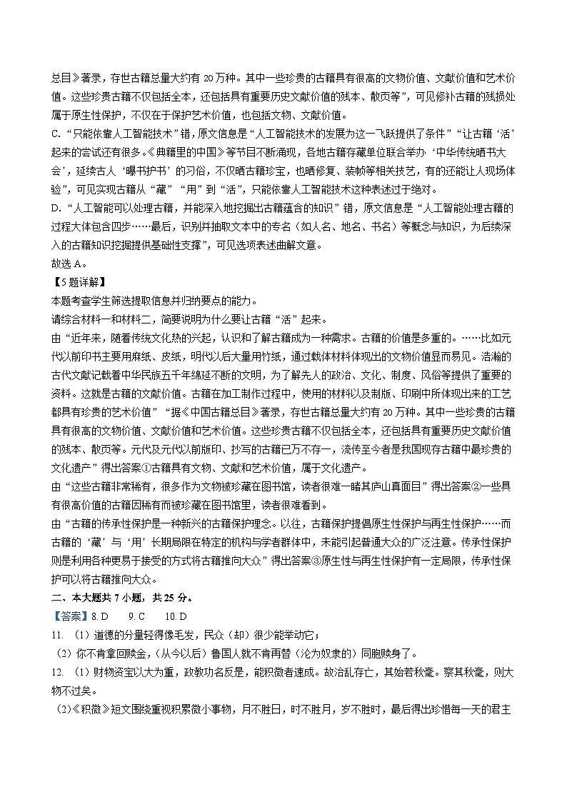 真题重组卷01——2023年高考语文真题汇编重组卷（北京专用）（参考答案）第2页