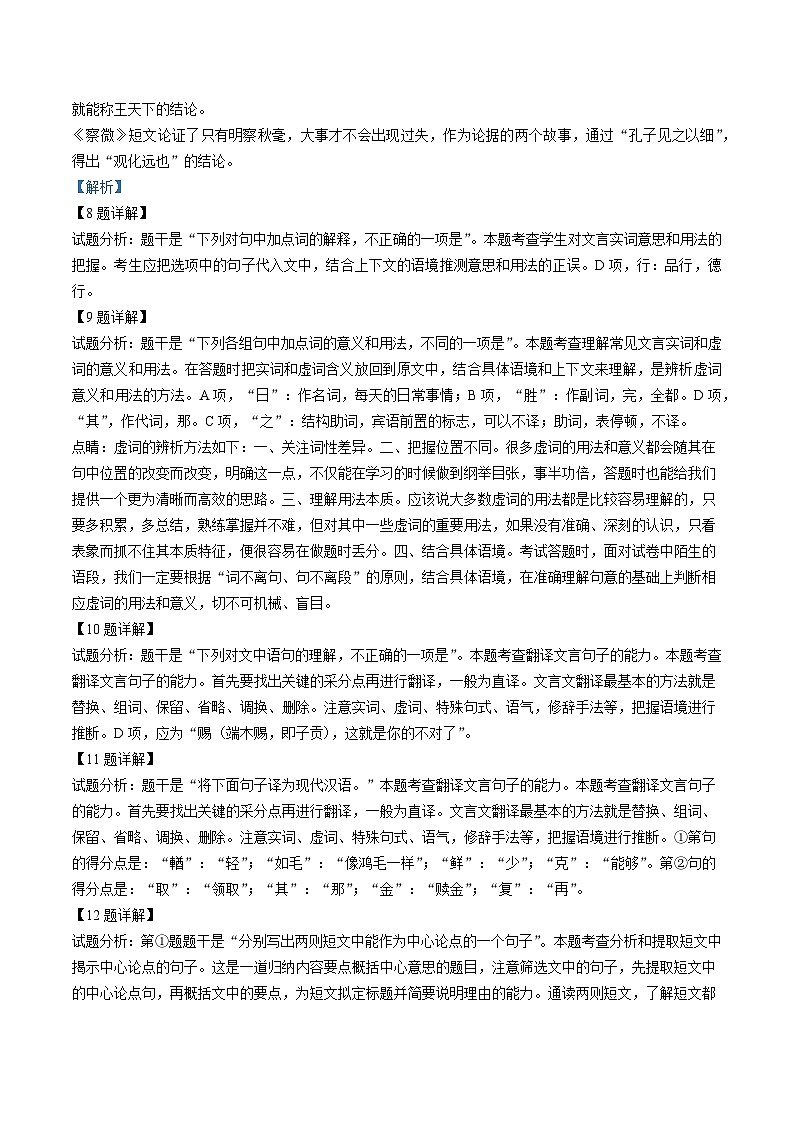 真题重组卷01——2023年高考语文真题汇编重组卷（北京专用）（参考答案）第3页