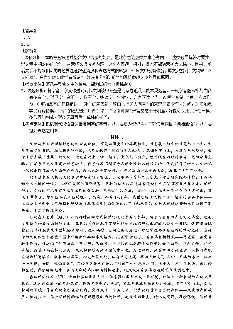 真题重组卷02——2023年高考语文真题汇编重组卷（北京专用）（解析版）第2页