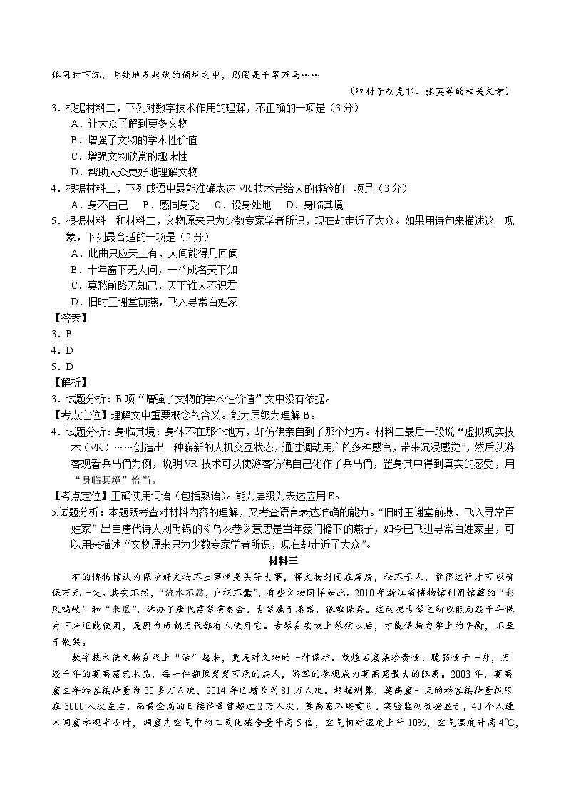 真题重组卷02——2023年高考语文真题汇编重组卷（北京专用）（解析版）第3页