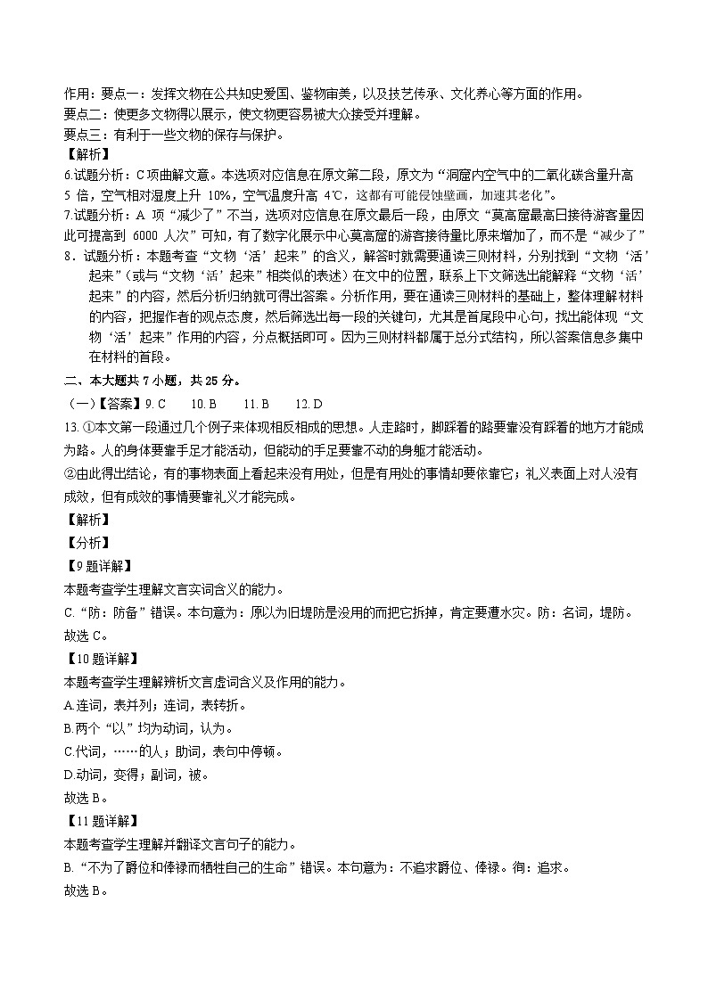 真题重组卷02——2023年高考语文真题汇编重组卷（北京专用）（参考答案）第2页