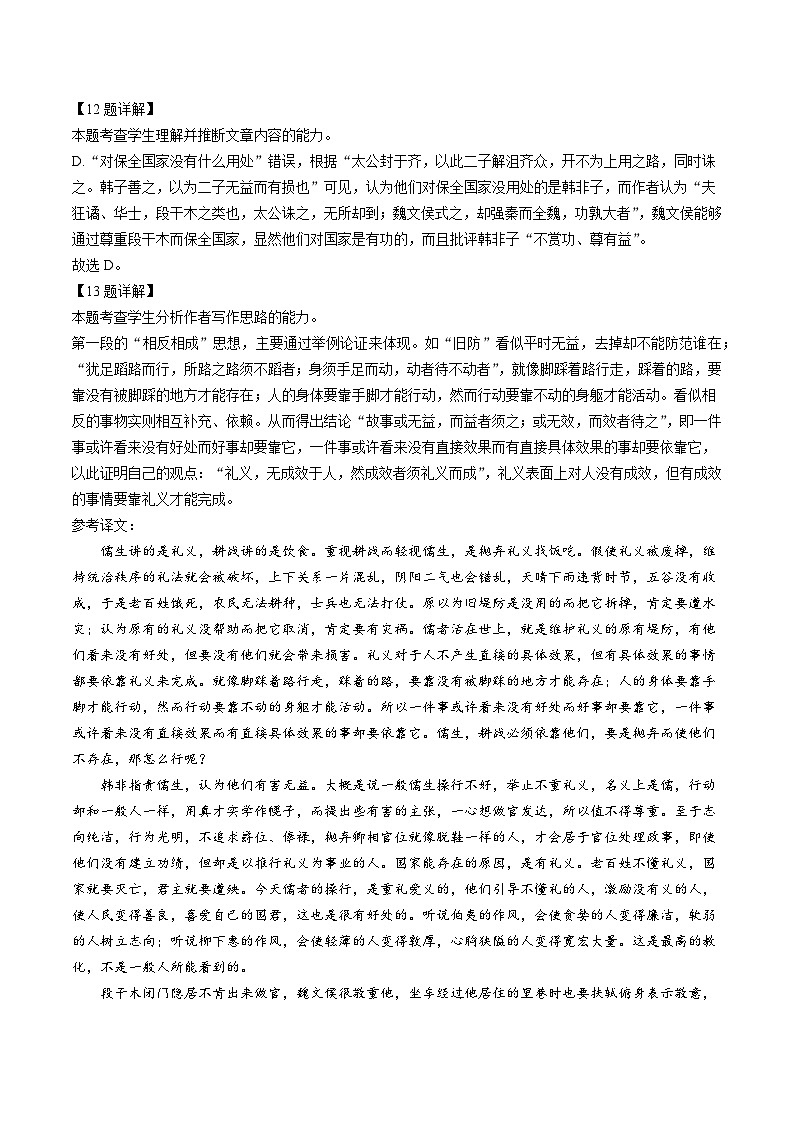 真题重组卷02——2023年高考语文真题汇编重组卷（北京专用）（参考答案）第3页