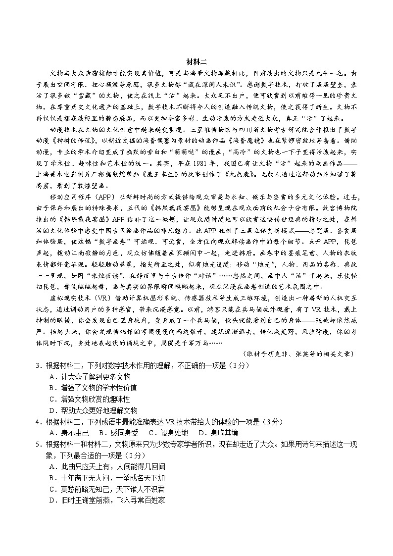 真题重组卷02——2023年高考语文真题汇编重组卷（北京专用）（原卷版）第2页