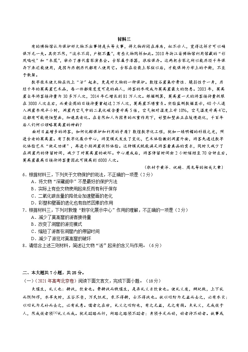 真题重组卷02——2023年高考语文真题汇编重组卷（北京专用）（原卷版）第3页