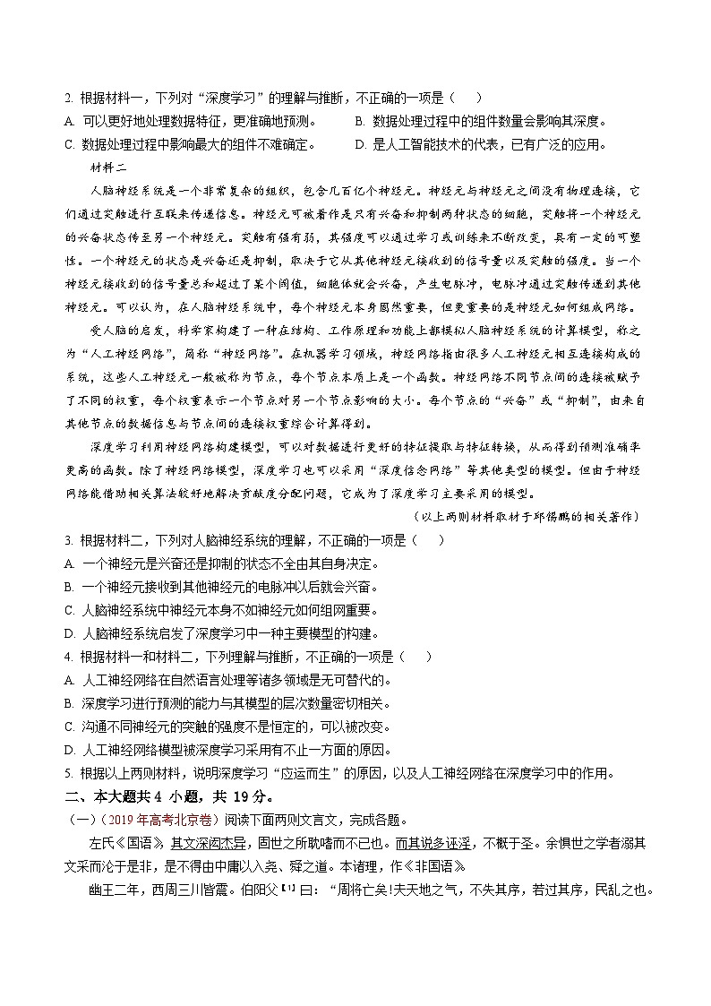 真题重组卷03——2023年高考语文真题汇编重组卷（北京专用）02