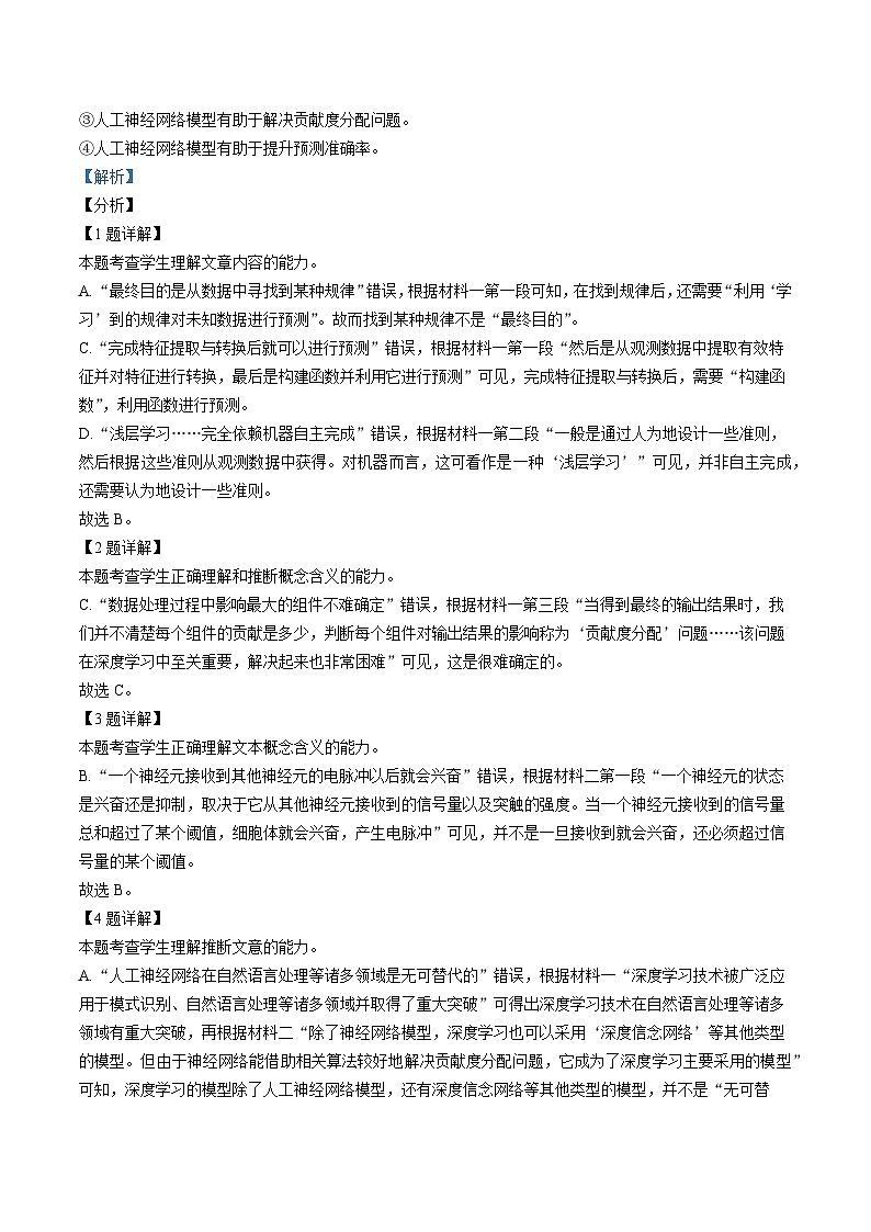 真题重组卷03——2023年高考语文真题汇编重组卷（北京专用）03