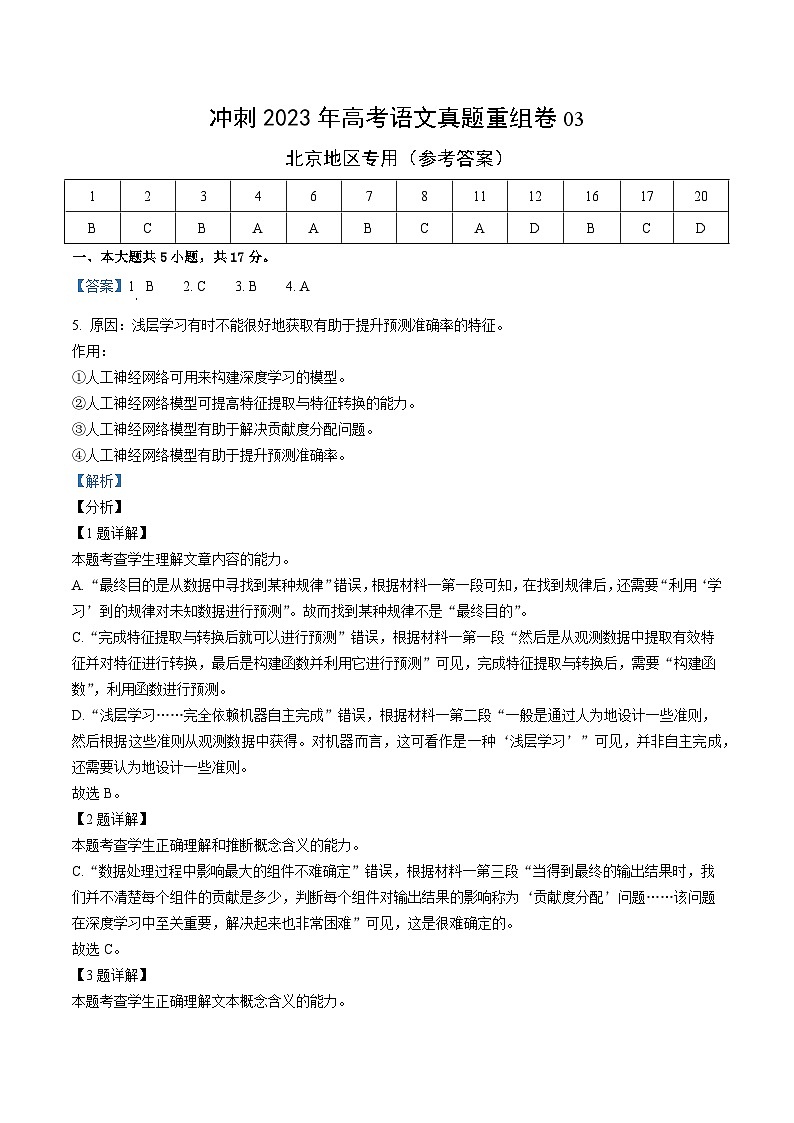 真题重组卷03——2023年高考语文真题汇编重组卷（北京专用）01