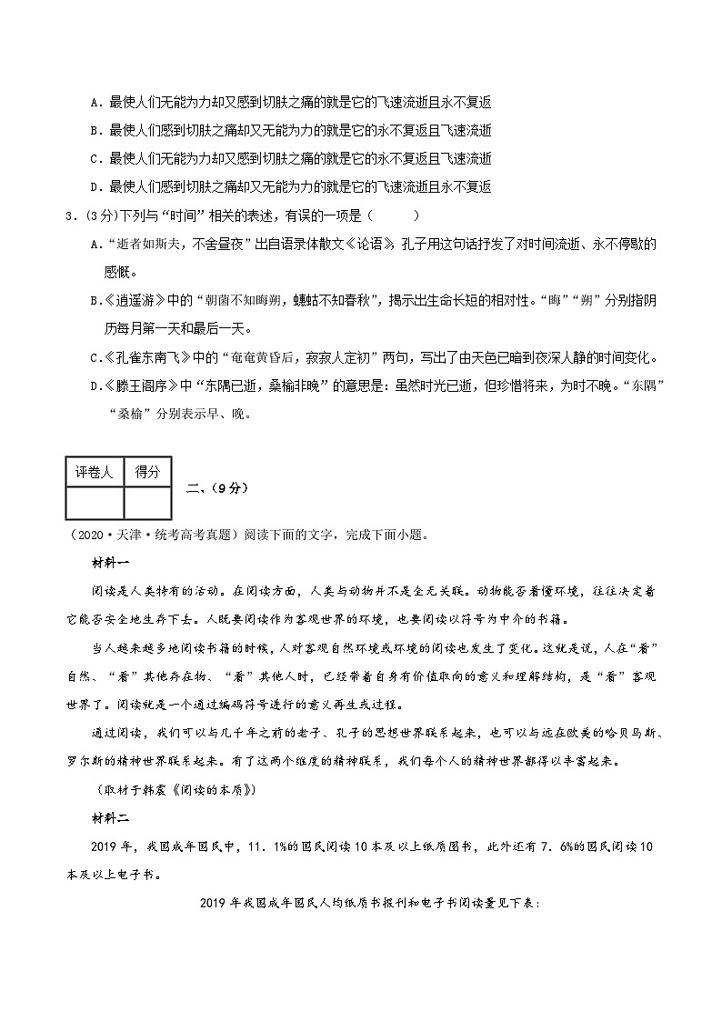 真题重组卷01——2023年高考语文真题汇编重组卷（天津专用）（原卷版）第2页