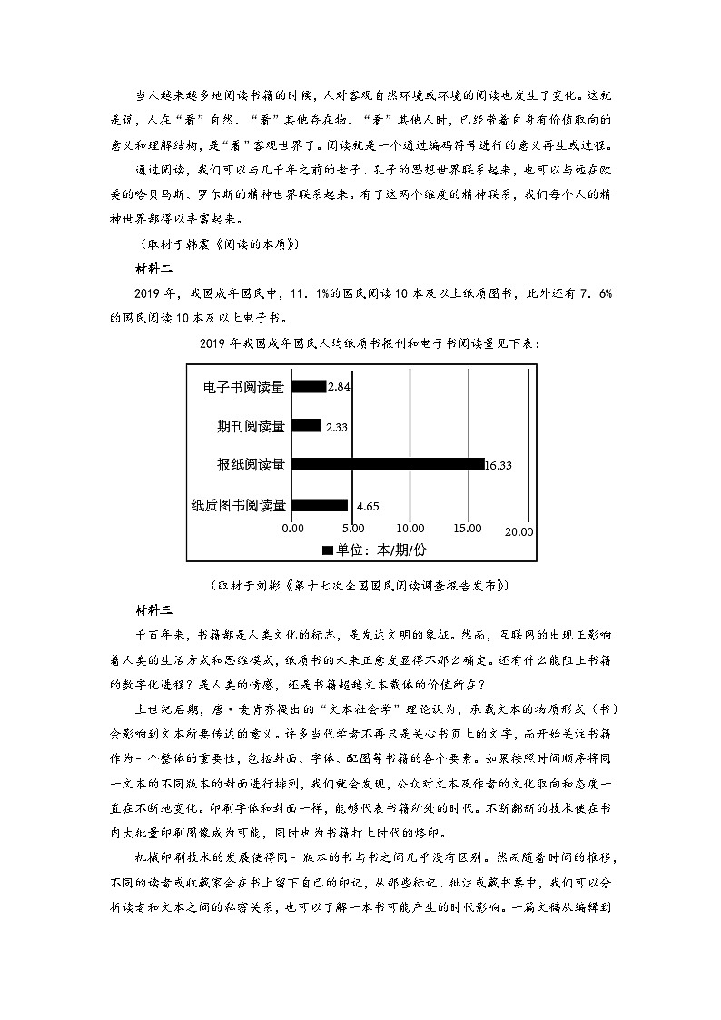 真题重组卷01——2023年高考语文真题汇编重组卷（天津专用）（解析版）第3页
