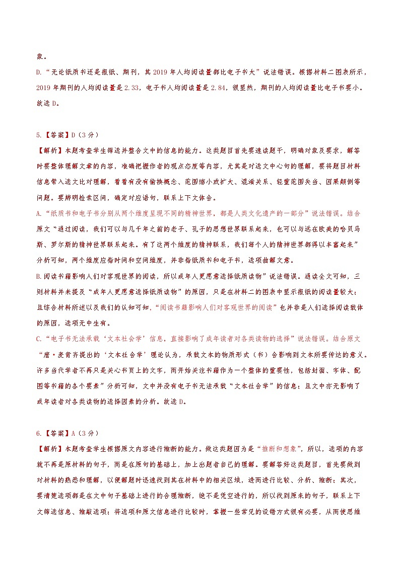 真题重组卷01——2023年高考语文真题汇编重组卷（天津专用）（参考答案）第2页