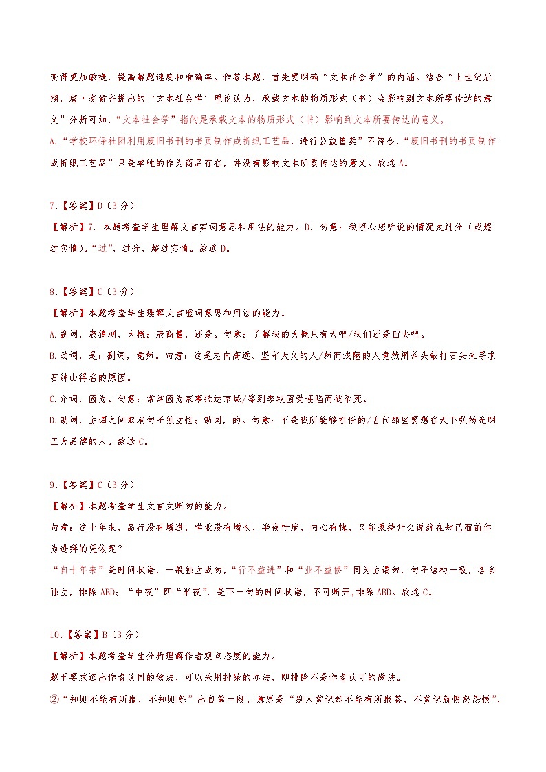 真题重组卷01——2023年高考语文真题汇编重组卷（天津专用）（参考答案）第3页