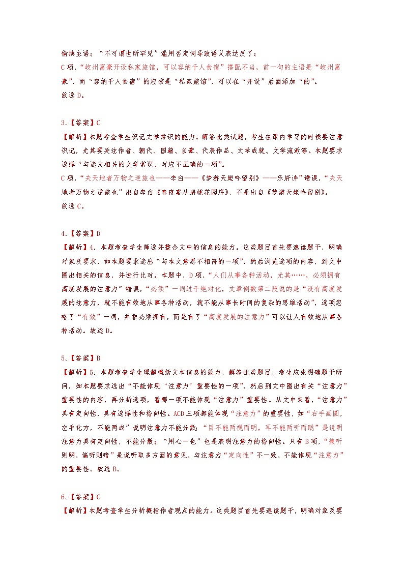 真题重组卷02——2023年高考语文真题汇编重组卷（天津专用）（参考答案）第2页