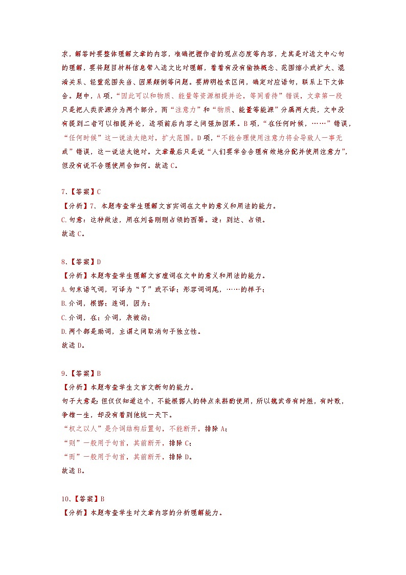 真题重组卷02——2023年高考语文真题汇编重组卷（天津专用）（参考答案）第3页