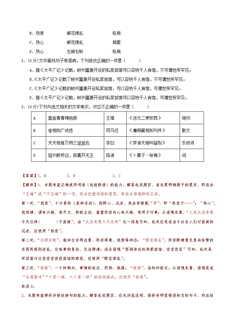 真题重组卷02——2023年高考语文真题汇编重组卷（天津专用）（解析版）第2页