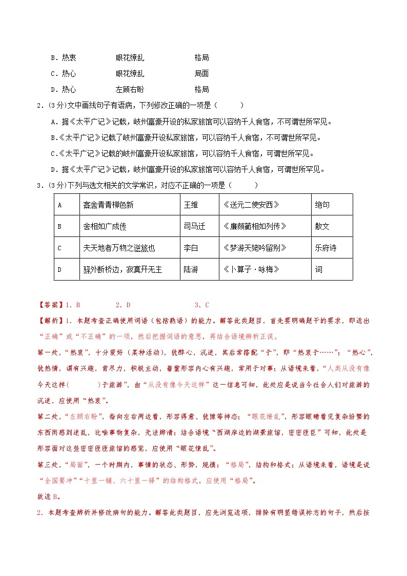 真题重组卷02——2023年高考语文真题汇编重组卷（天津专用）02