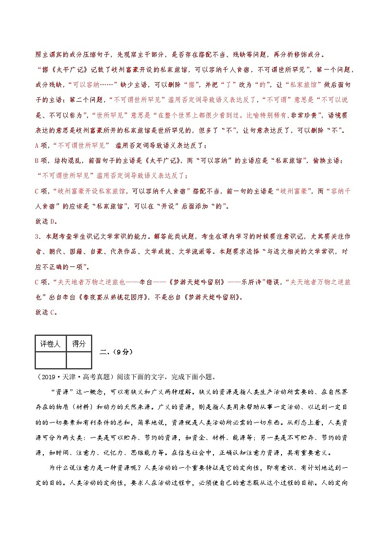 真题重组卷02——2023年高考语文真题汇编重组卷（天津专用）（解析版）第3页