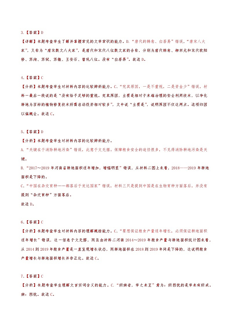 真题重组卷05——2023年高考语文真题汇编重组卷（天津专用）02